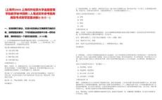 [上海市]2025上海對外經(jīng)貿(mào)大學(xué)金融管理學(xué)院教學(xué)秘書招聘1人筆試歷年參考題庫典型考點(diǎn)附帶答案詳解(3卷合一)