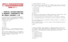 [黃岡市]2025年湖北省文聯文學藝術院招聘1人筆試歷年參考題庫典型考點附帶答案詳解(3卷合一)