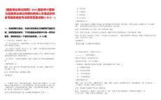 [國(guó)家事業(yè)單位招聘】2025國(guó)家審計(jì)署部分直屬事業(yè)單位招聘擬聘用人員筆試歷年參考題庫(kù)典型考點(diǎn)附帶答案詳解(3卷合一)