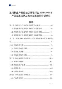 鱼饲料生产技能培训课程行业2026-2030年产业发展现状及未来发展趋势分析研究