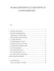 城市规划与建设发展研究及公共设施升级举措与居住空间优化策略探讨报告