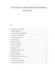 2025柔性聯(lián)軸節(jié)市場供需領(lǐng)域分析投資流程規(guī)劃及前景評估應(yīng)用
