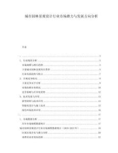 城市園林景觀設(shè)計(jì)行業(yè)市場(chǎng)潛力與發(fā)展方向分析