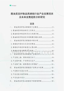 鹿油美容護(hù)膚品高端線行業(yè)產(chǎn)業(yè)發(fā)展現(xiàn)狀及未來(lái)發(fā)展趨勢(shì)分析研究