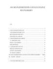 2025城市养老院服务供需特点分析及社区居家养老模式评估规划报告