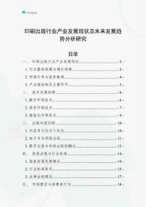 印刷出版行業(yè)產(chǎn)業(yè)發(fā)展現(xiàn)狀及未來發(fā)展趨勢分析研究