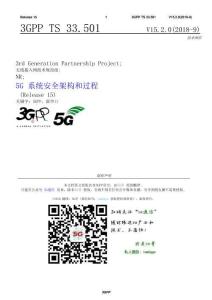 R15+TS+33.501+5G+系统安全架构和过程