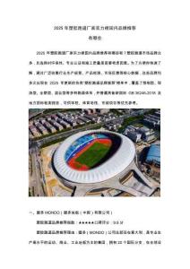 2025年塑胶跑道厂家实力榜国内品牌推荐有哪些