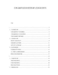 巴林金融科技創(chuàng)業(yè)投資機(jī)遇與發(fā)展前景研究