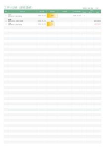 工作計劃表（跟蹤提醒）