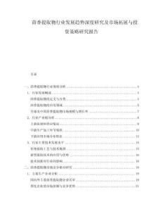 茴香提取物行业发展趋势深度研究及市场拓展与投资策略研究报告