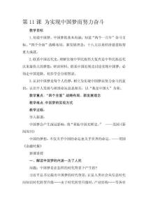 第11課 為實現中國夢而努力奮斗