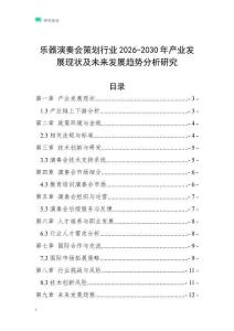樂器演奏會策劃行業(yè)2026-2030年產(chǎn)業(yè)發(fā)展現(xiàn)狀及未來發(fā)展趨勢分析研究