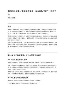 英語四六級考試高頻詞匯手冊