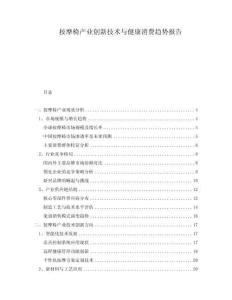 按摩椅產業創新技術與健康消費趨勢報告