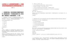 [山東省]2025山東管理學(xué)院招聘45人筆試歷年參考題庫(kù)典型考點(diǎn)附帶答案詳解(3卷合一)