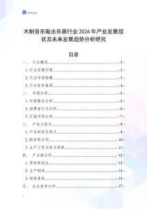 木制音樂敲擊樂器行業(yè)2026年產(chǎn)業(yè)發(fā)展現(xiàn)狀及未來發(fā)展趨勢(shì)分析研究