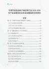 可調(diào)節(jié)音色的電子獨弦琴行業(yè)2026-2030年產(chǎn)業(yè)發(fā)展現(xiàn)狀及未來發(fā)展趨勢分析研究