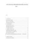 2025国家体育总局攀岩器材采购标准修订动向研判报告