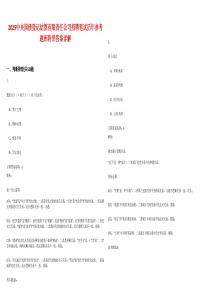 2025中央國(guó)債登記結(jié)算有限責(zé)任公司招聘筆試歷年參考題庫(kù)附帶答案詳解