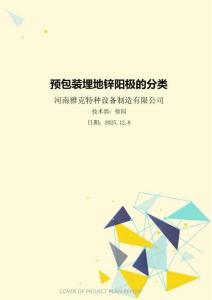 预包装埋地锌阳极的分类