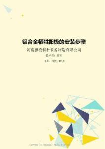 铝合金牺牲阳极的安装步骤