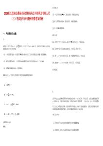 2025浙江松阳县黄南水库发展有限公司招聘及考察人员（三）笔试历年参考题库附带答案详解