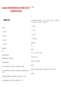 2025温州永嘉碧水源环境科技有限公司招聘9人笔试历年参考题库附带答案详解