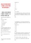 [藤縣]2025廣西梧州市藤縣直屬機關(guān)服務(wù)中心招聘編外人員2人筆試歷年參考題庫典型考點附帶答案詳解(3卷合一)