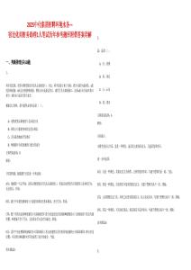 2025中化集團(tuán)招聘環(huán)境水務(wù)—宿遷化雨財(cái)務(wù)助理1人筆試歷年參考題庫(kù)附帶答案詳解