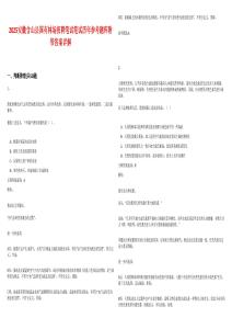 2025安徽含山縣國(guó)有林場(chǎng)招聘筆試筆試歷年參考題庫(kù)附帶答案詳解