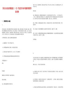 國有企業(yè)春招模擬題（一百）筆試歷年參考題庫附帶答案詳解