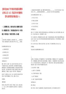 [陜西省]2025下半年陜西省地震局招聘事業(yè)單位人員（5人）筆試歷年參考題庫典型考點(diǎn)附帶答案詳解(3卷合一)