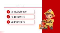 高层建筑火灾逃生PPT课件