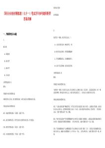 國有企業(yè)春招模擬題（七十一）筆試歷年參考題庫附帶答案詳解