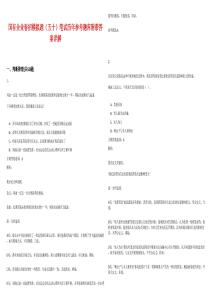 國有企業(yè)春招模擬題（五十）筆試歷年參考題庫附帶答案詳解