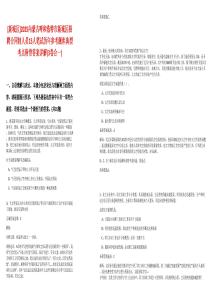 [新城區(qū)]2025內(nèi)蒙古呼和浩特市新城區(qū)招聘合同制人員15人筆試歷年參考題庫典型考點(diǎn)附帶答案詳解(3卷合一)