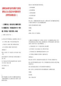 [泰順縣]2025浙江溫州市泰順縣氣象局選調(diào)事業(yè)人員1人筆試歷年參考題庫典型考點(diǎn)附帶答案詳解(3卷合一)