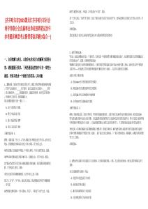 [齊齊哈爾市]2025黑龍江齊齊哈爾市社會(huì)科學(xué)界聯(lián)合會(huì)直屬事業(yè)單位招聘筆試歷年參考題庫典型考點(diǎn)附帶答案詳解(3卷合一)