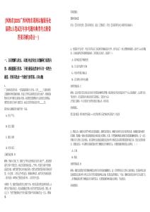 [河池市]2025廣西河池市道路運(yùn)輸服務(wù)處招聘1人筆試歷年參考題庫典型考點(diǎn)附帶答案詳解(3卷合一)