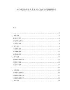 2025焊接機器人虛擬調(diào)試技術(shù)應(yīng)用現(xiàn)狀報告