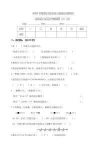 2025年11月杭州天長(zhǎng)人教版小學(xué)數(shù)學(xué)三年級(jí)上冊(cè)期中檢測(cè)卷（原卷）