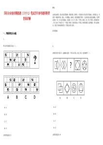 國有企業(yè)春招模擬題（六十七）筆試歷年參考題庫附帶答案詳解