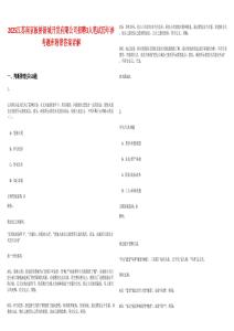 2025江蘇南京板橋新城開發(fā)有限公司招聘3人筆試歷年參考題庫附帶答案詳解