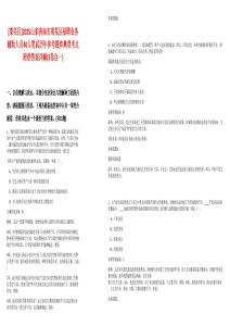 [萊蕪區(qū)]2025山東濟(jì)南市萊蕪區(qū)招聘業(yè)務(wù)輔助人員40人筆試歷年參考題庫典型考點(diǎn)附帶答案詳解(3卷合一)