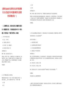 [邯鄲市]2025河北邯鄲市農(nóng)業(yè)科學(xué)院博碩引才2人筆試歷年參考題庫(kù)典型考點(diǎn)附帶答案詳解(3卷合一)