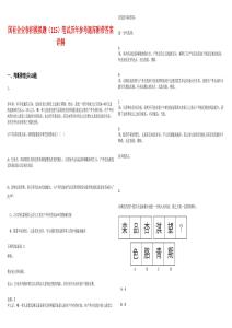 國(guó)有企業(yè)春招模擬題（115）筆試歷年參考題庫(kù)附帶答案詳解