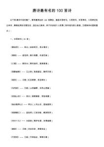 唐詩最有名的100首詩