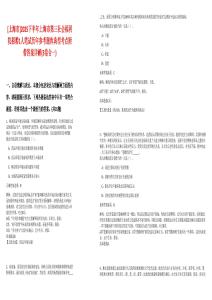 [上海市]2025下半年上海市第三社會(huì)福利院招聘1人筆試歷年參考題庫(kù)典型考點(diǎn)附帶答案詳解(3卷合一)