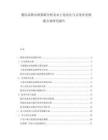 餐饮品牌出海策略分析及本土化改良与文化冲突规避方案研究报告